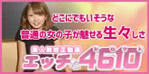 エッチな4610